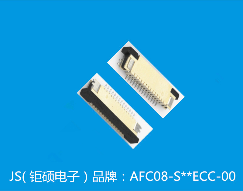 JS/深圳钜硕电子 FFC/FPC连接器 AFC08-S05ECC-00